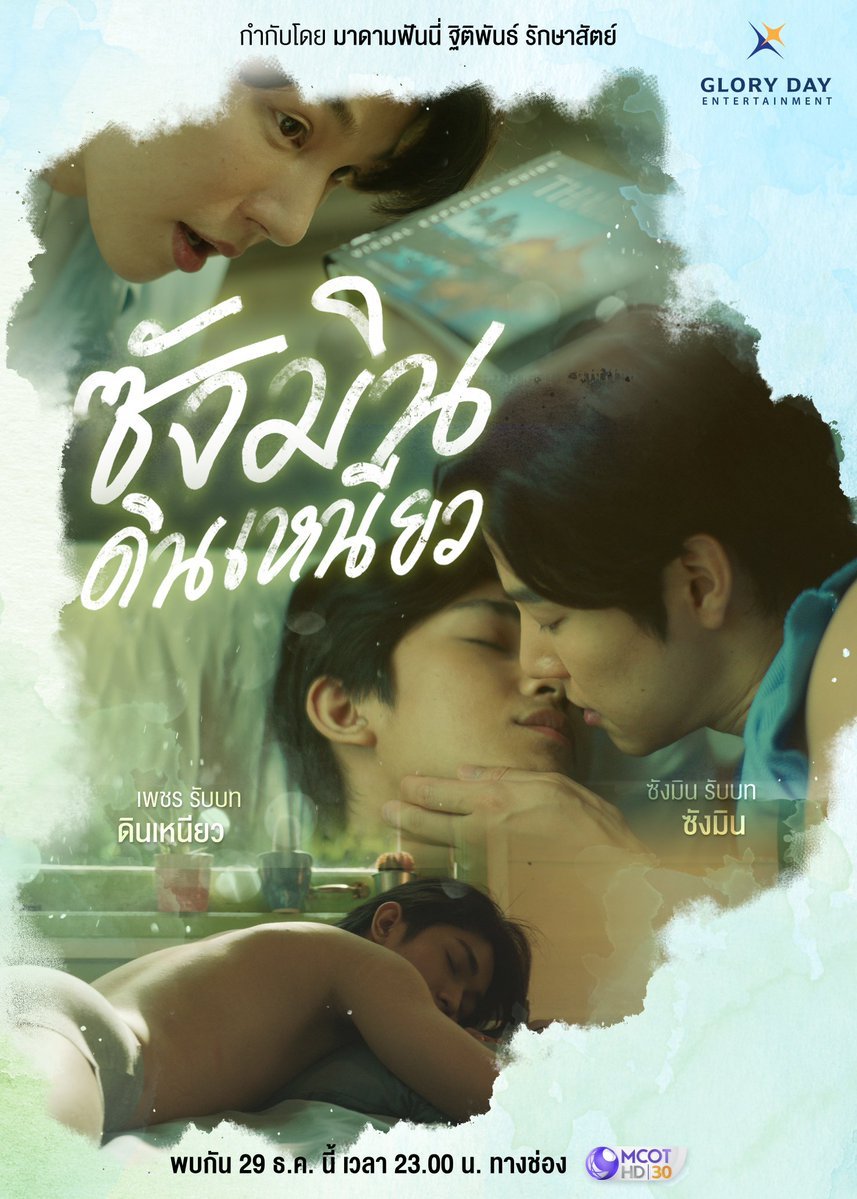Sangmin Dinneaw poster