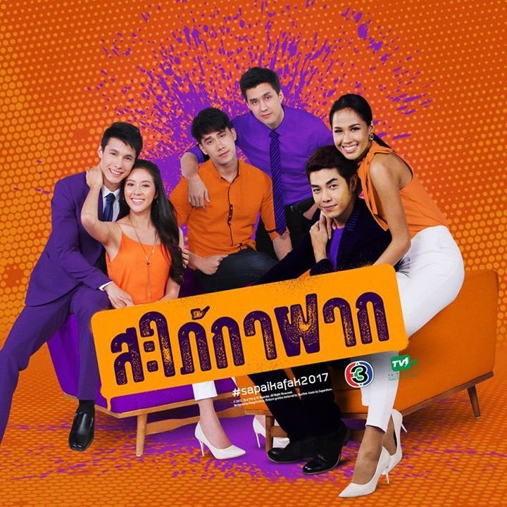Sapai Ka Fak poster