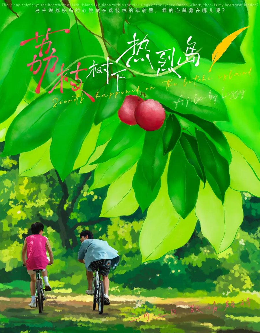 Secrets Happened on the Litchi Island poster