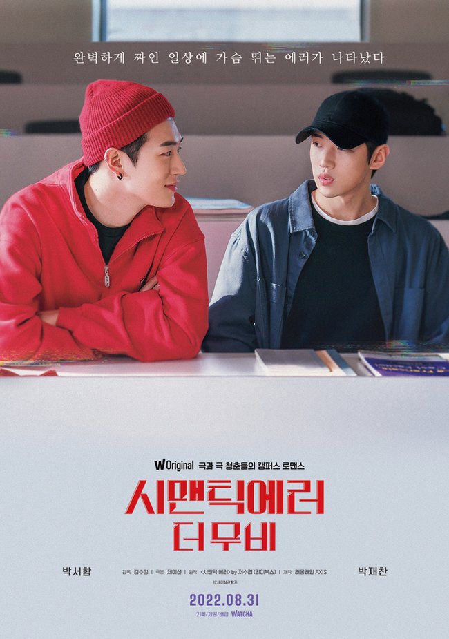 Semantic Error: The Movie poster