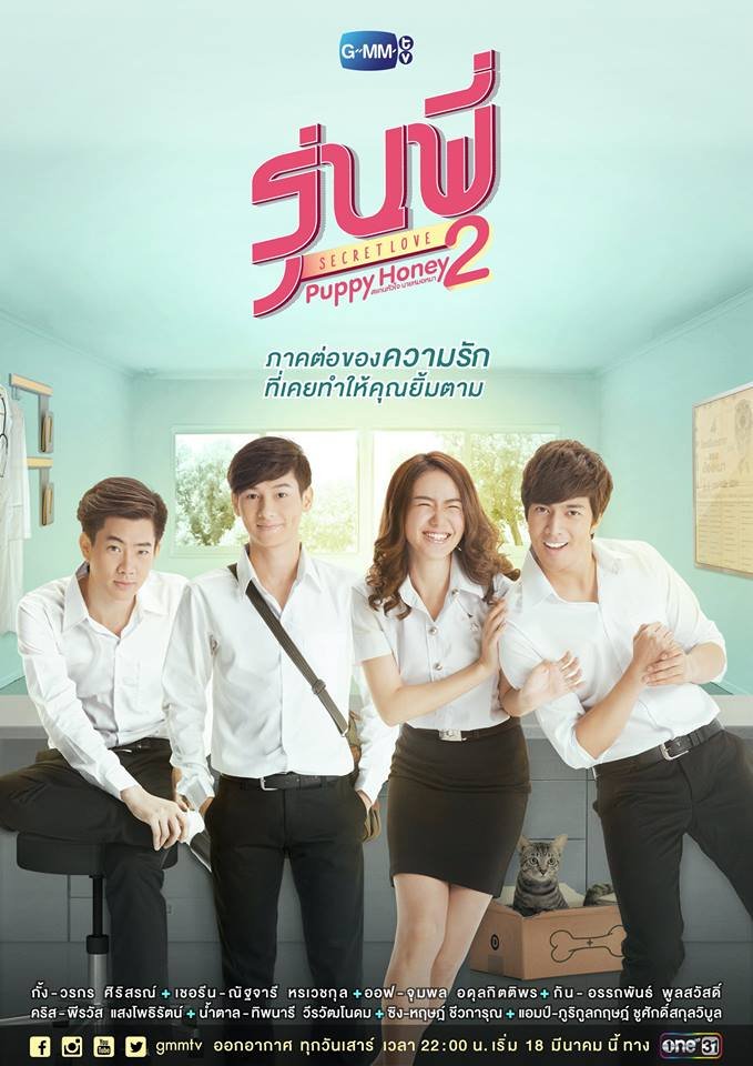 Senior Secret Love: Puppy Honey 2 poster