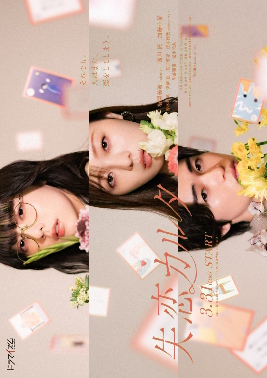 Shitsuren Karuta poster