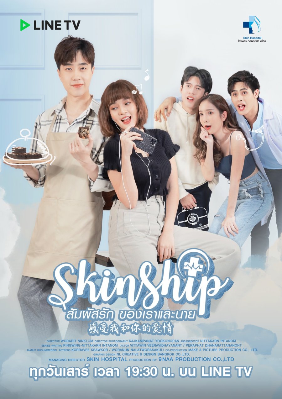 Skinship poster