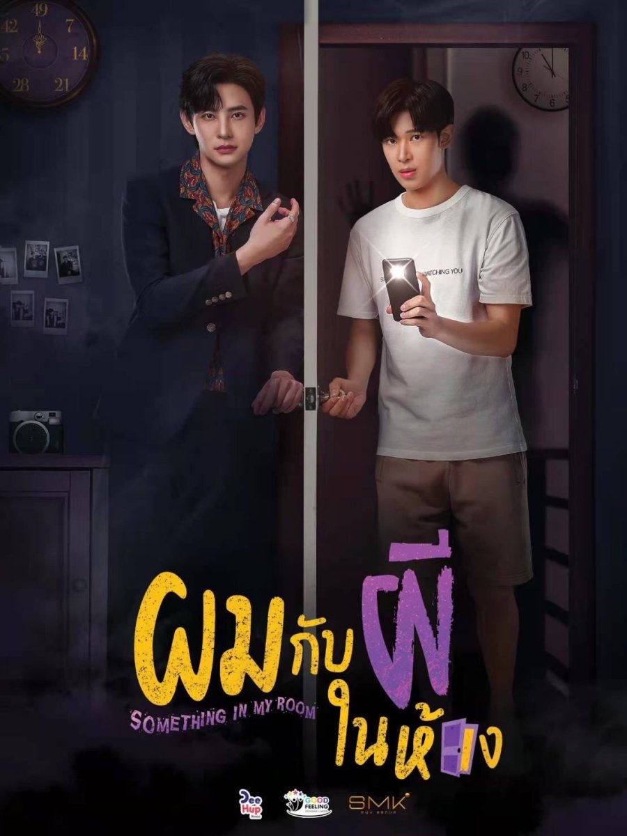 Something in My Room poster
