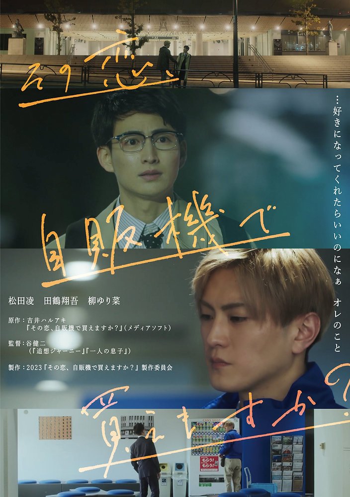Sono Koi, Jihanki de Kaemasu ka? poster