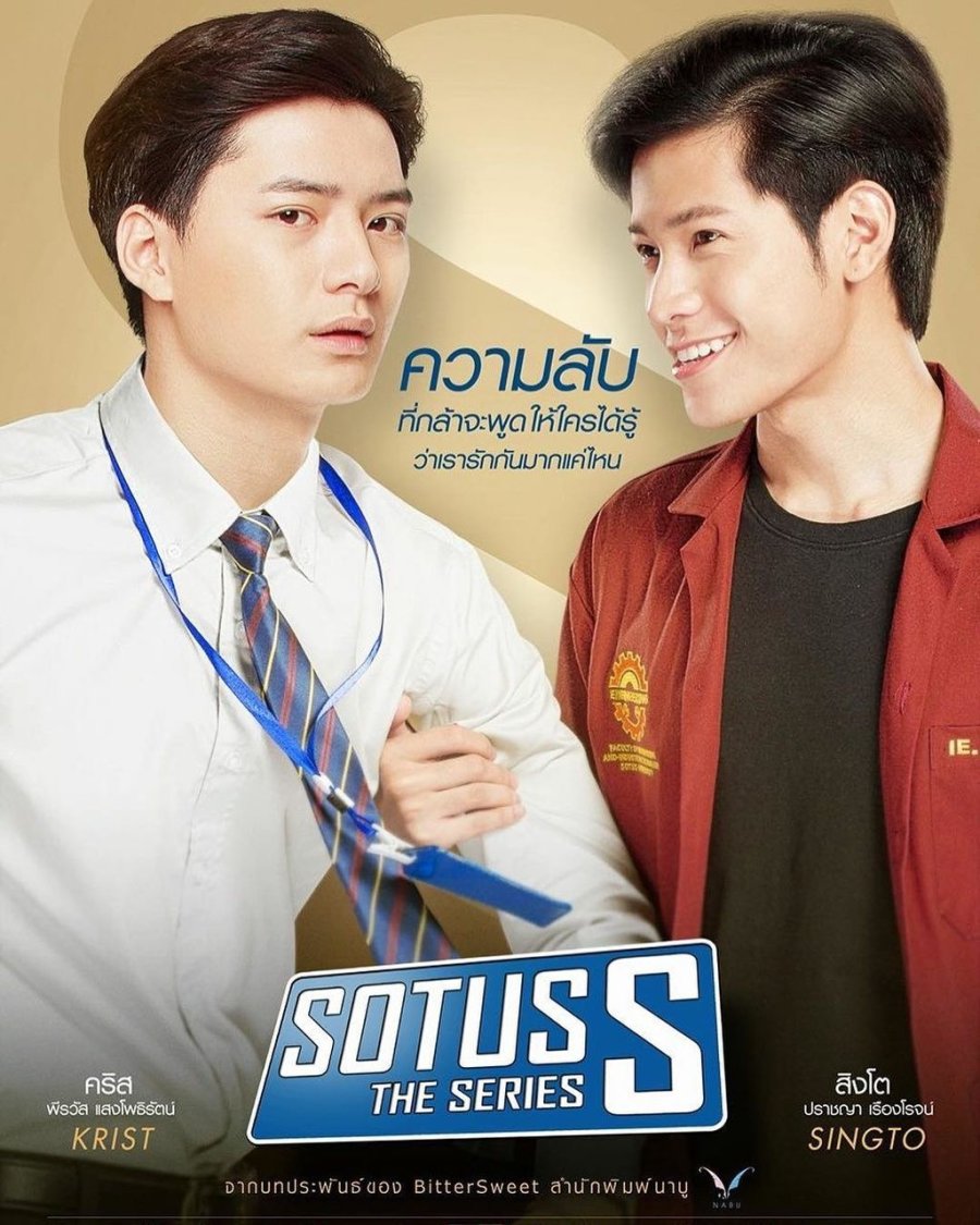 SOTUS S poster