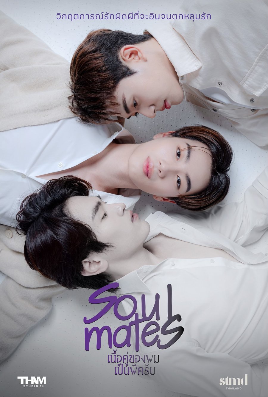 Soulmates poster
