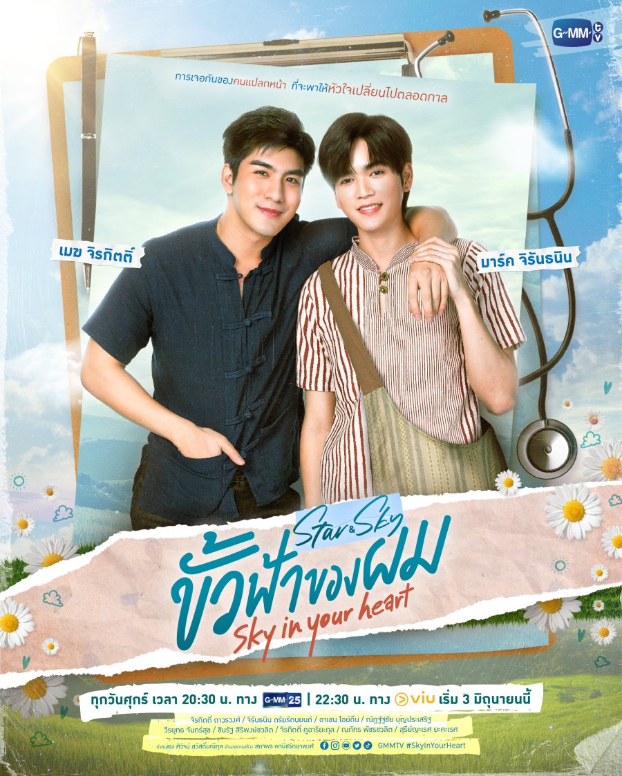 Star and Sky: Sky in Your Heart poster