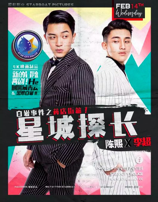 Star City Police poster