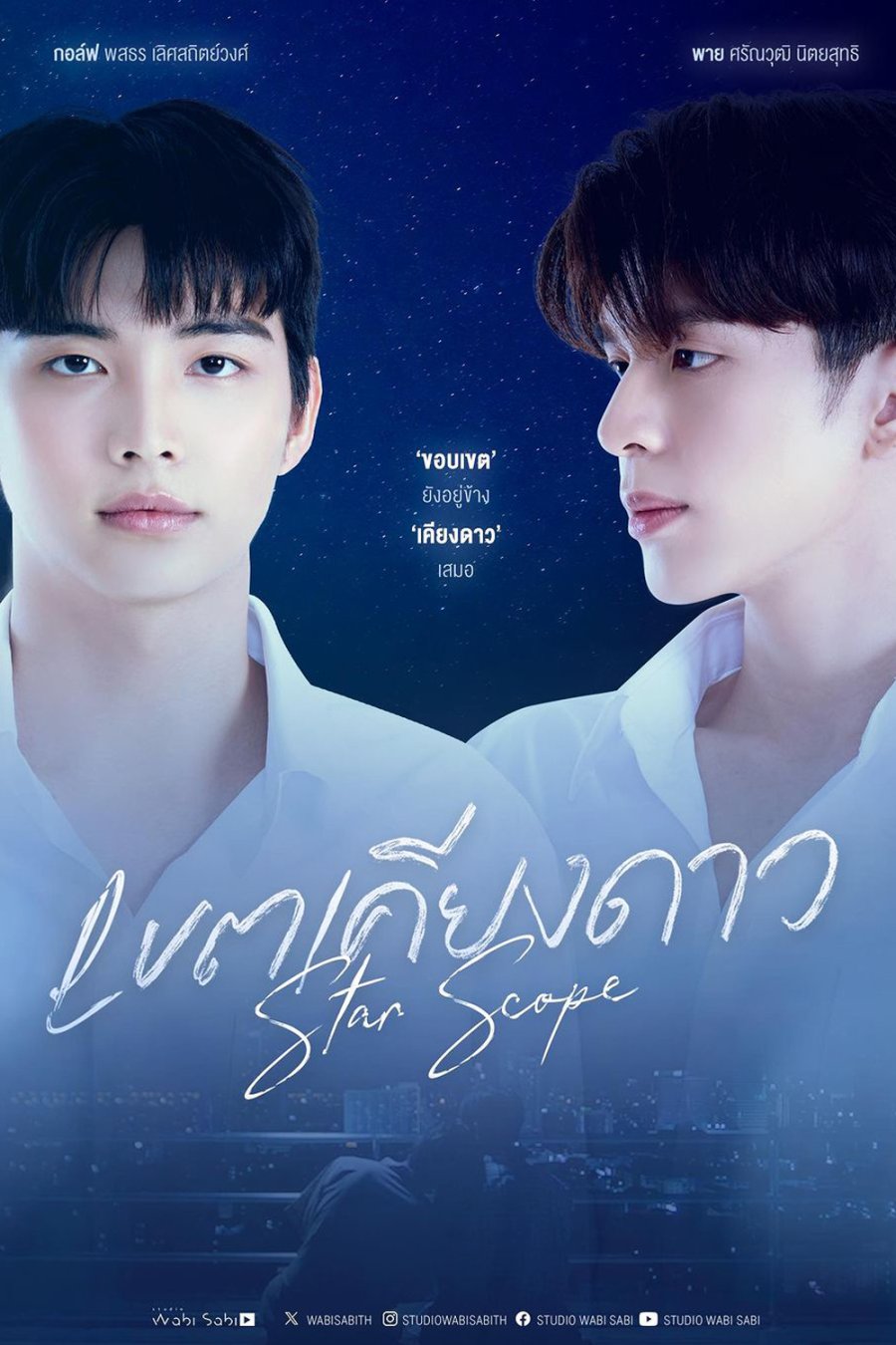 Star Scope poster