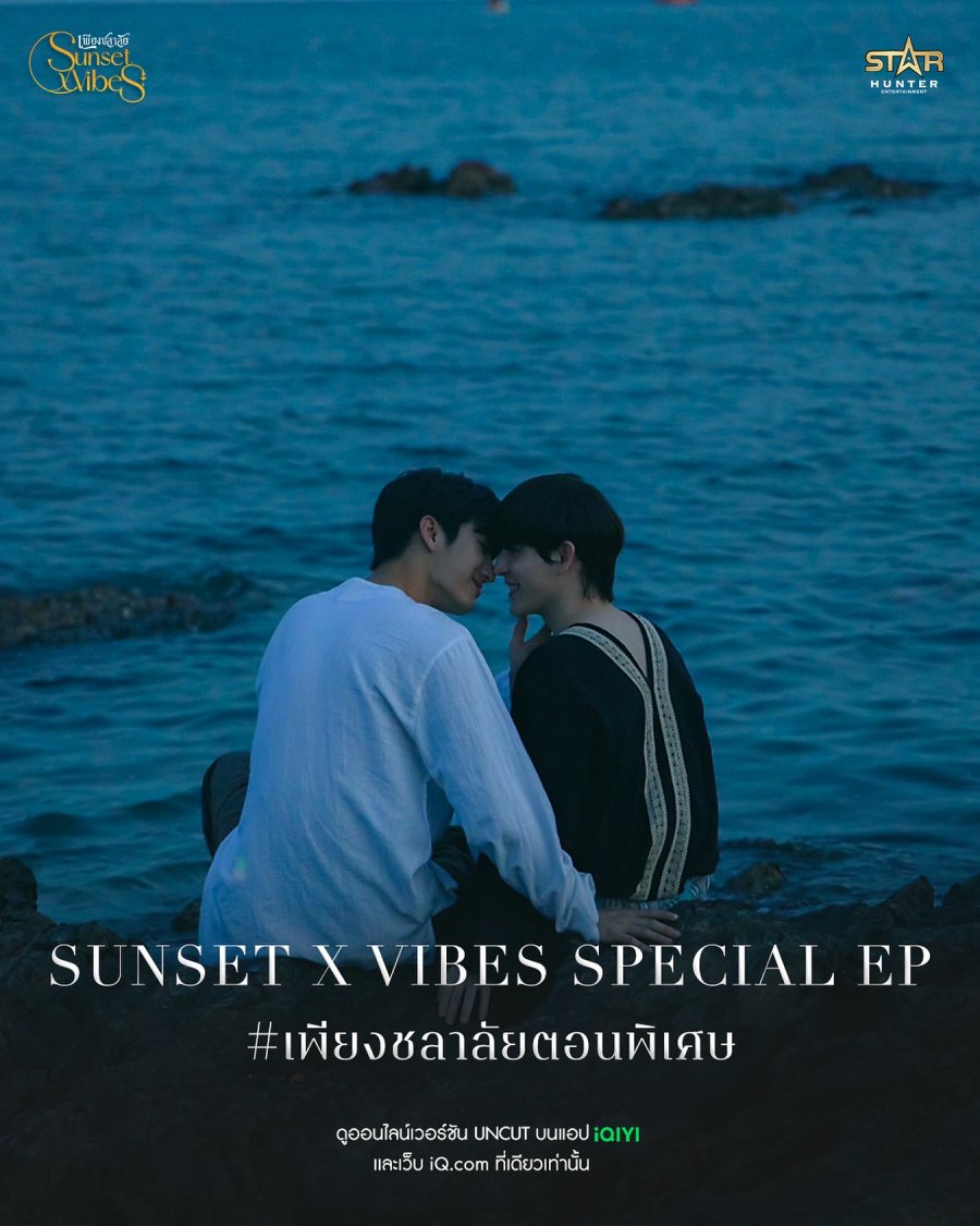 Sunset x Vibes Special Episode poster