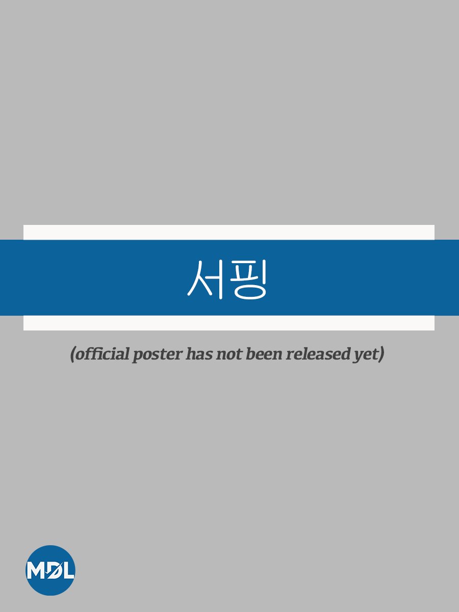 Surfing poster