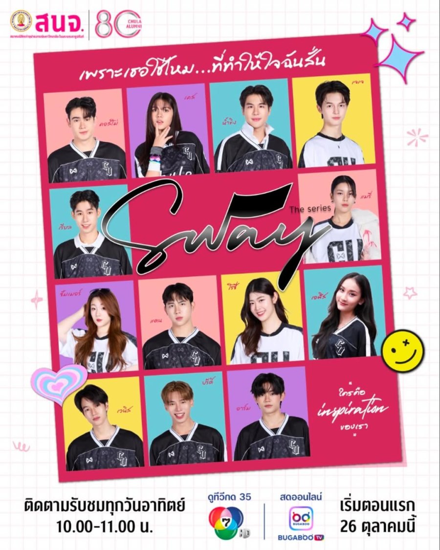 Sway poster