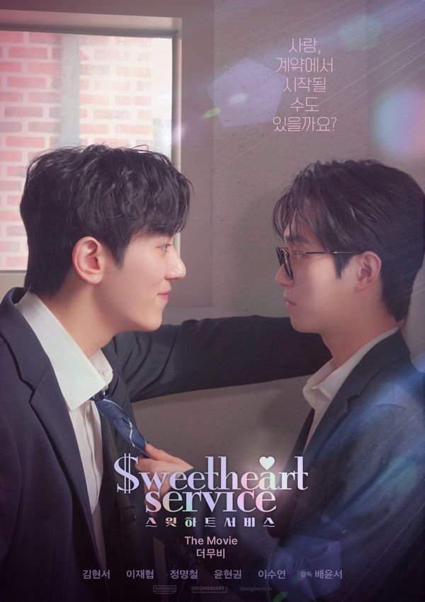 Sweetheart Service: The Movie poster