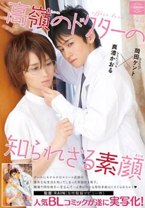 Takamine Doctor no Shirarezaru Sugao poster