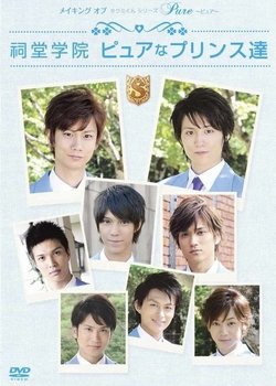 Takumi-kun Series 4: Pure poster