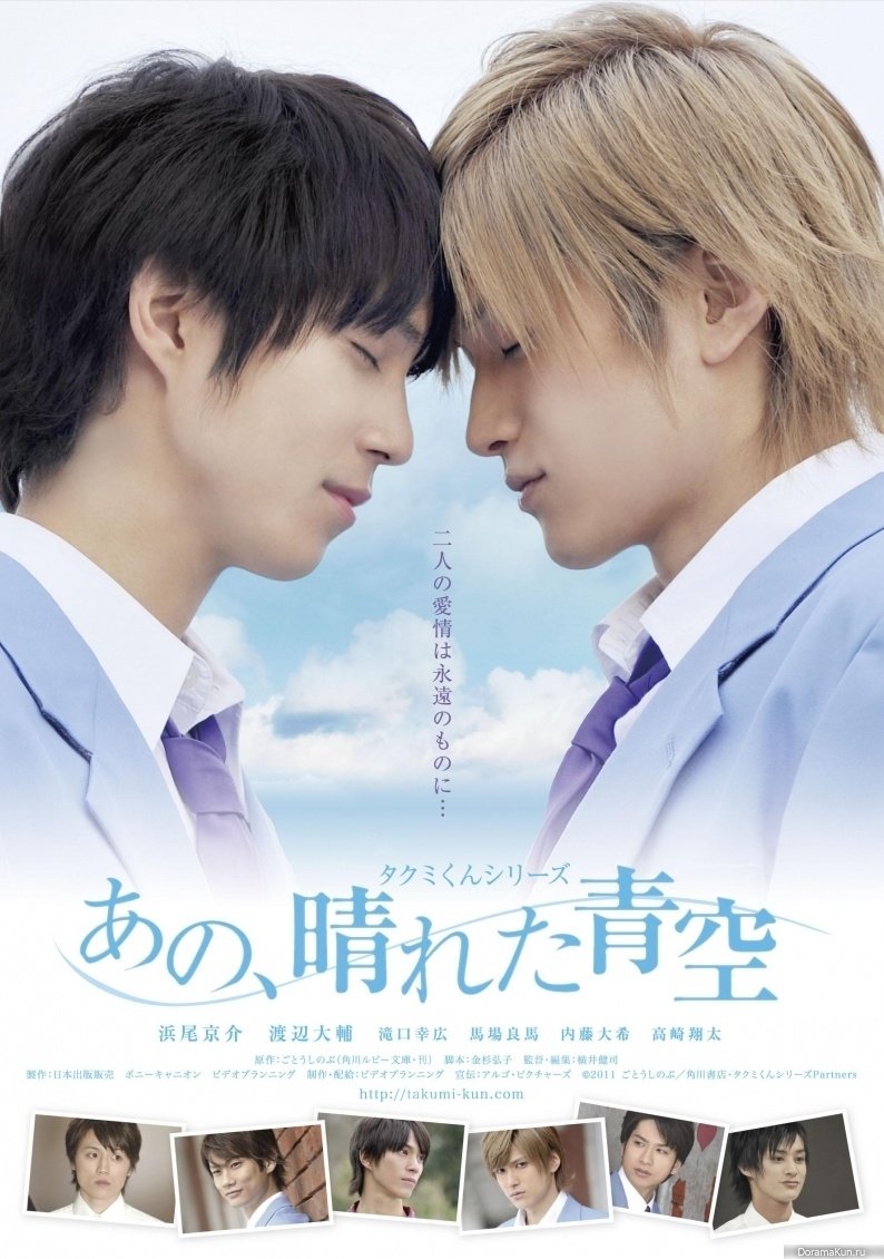 Takumi-kun Series 5: That, Sunny Blue Sky poster