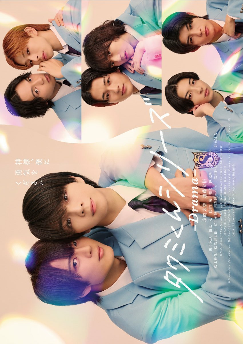 Takumi-kun Series: Drama poster