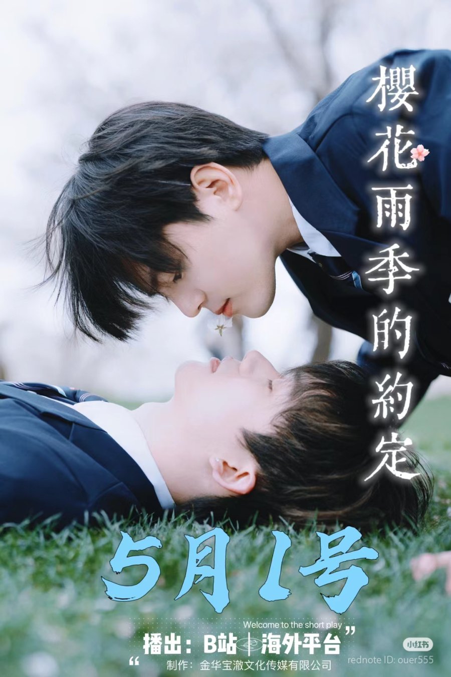 The Agreement of Cherry Blossom Rainy Season poster
