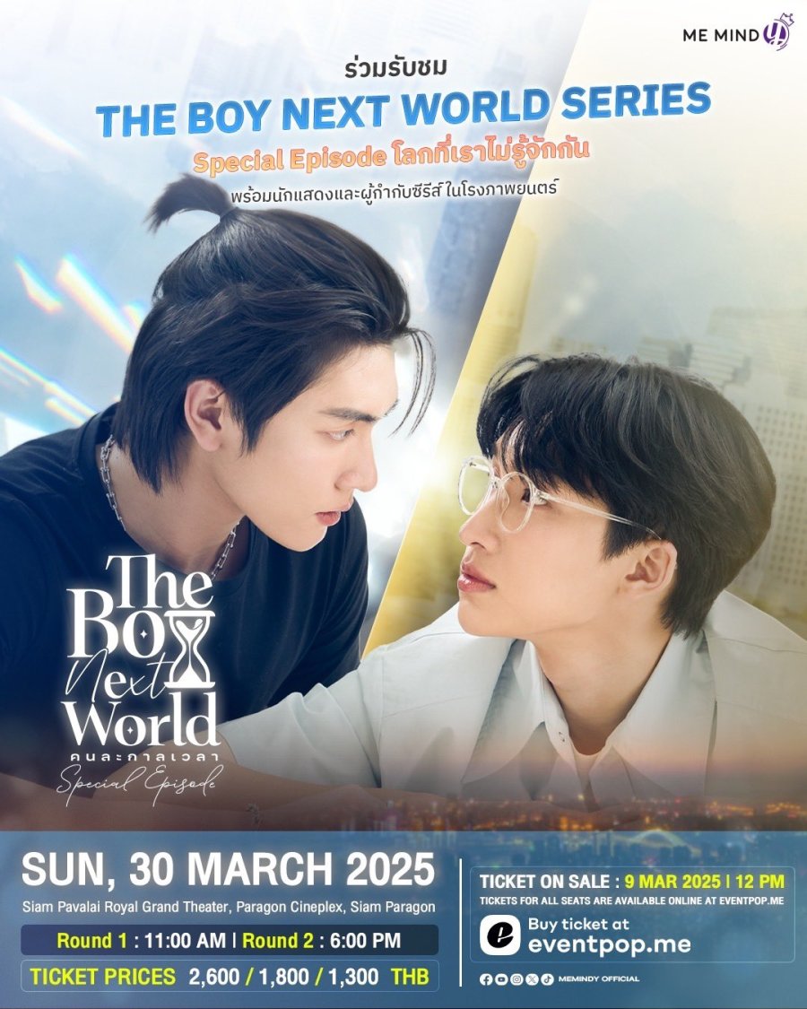 The Boy Next World Special Episode: A World Where We Don’t Know Each Other poster