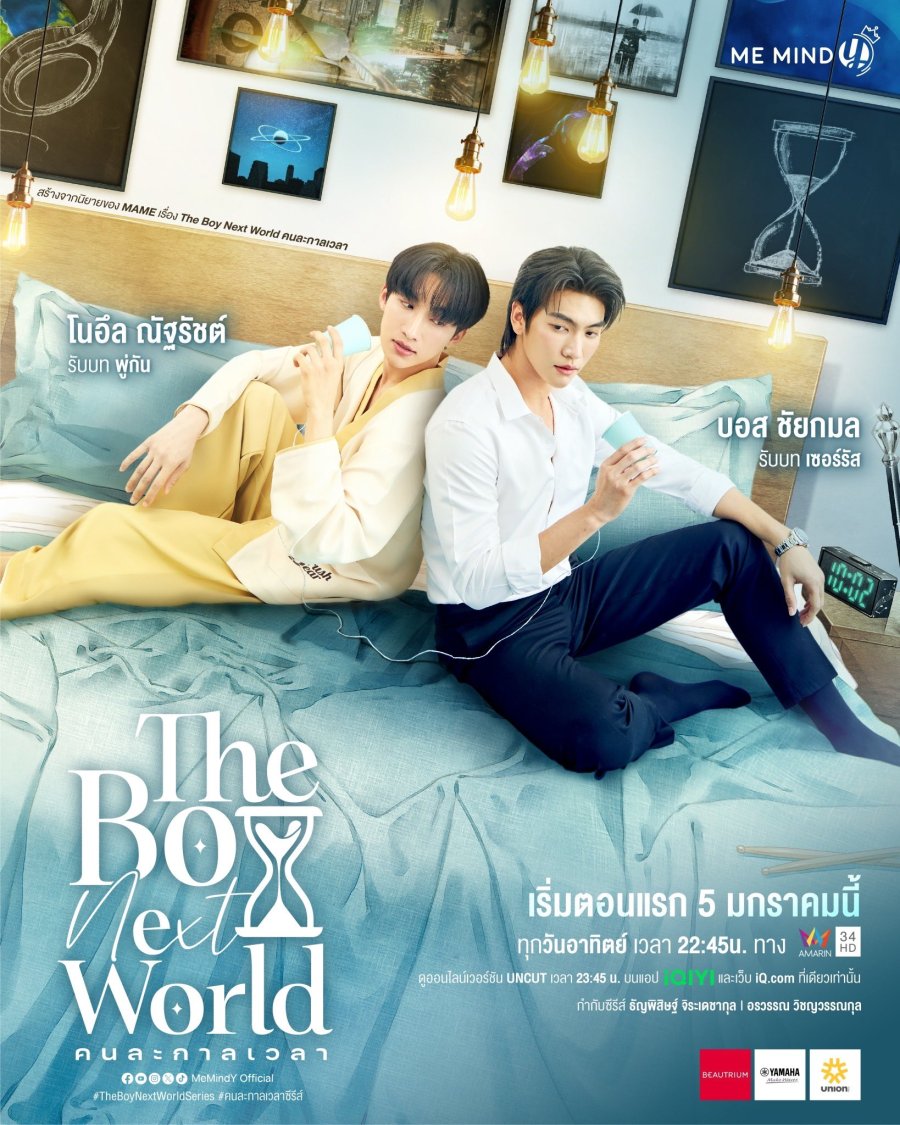 The Boy Next World poster