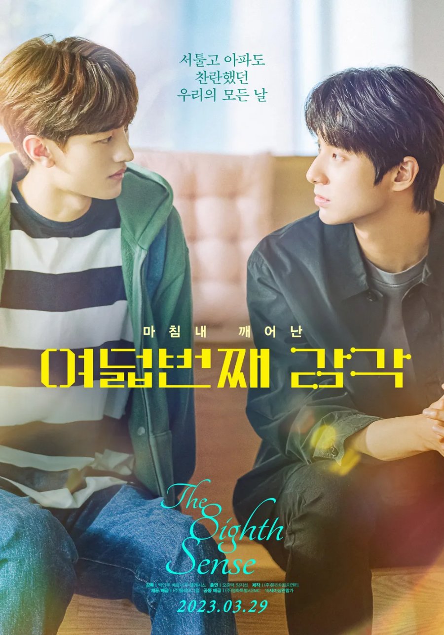 The Eighth Sense (Movie) poster