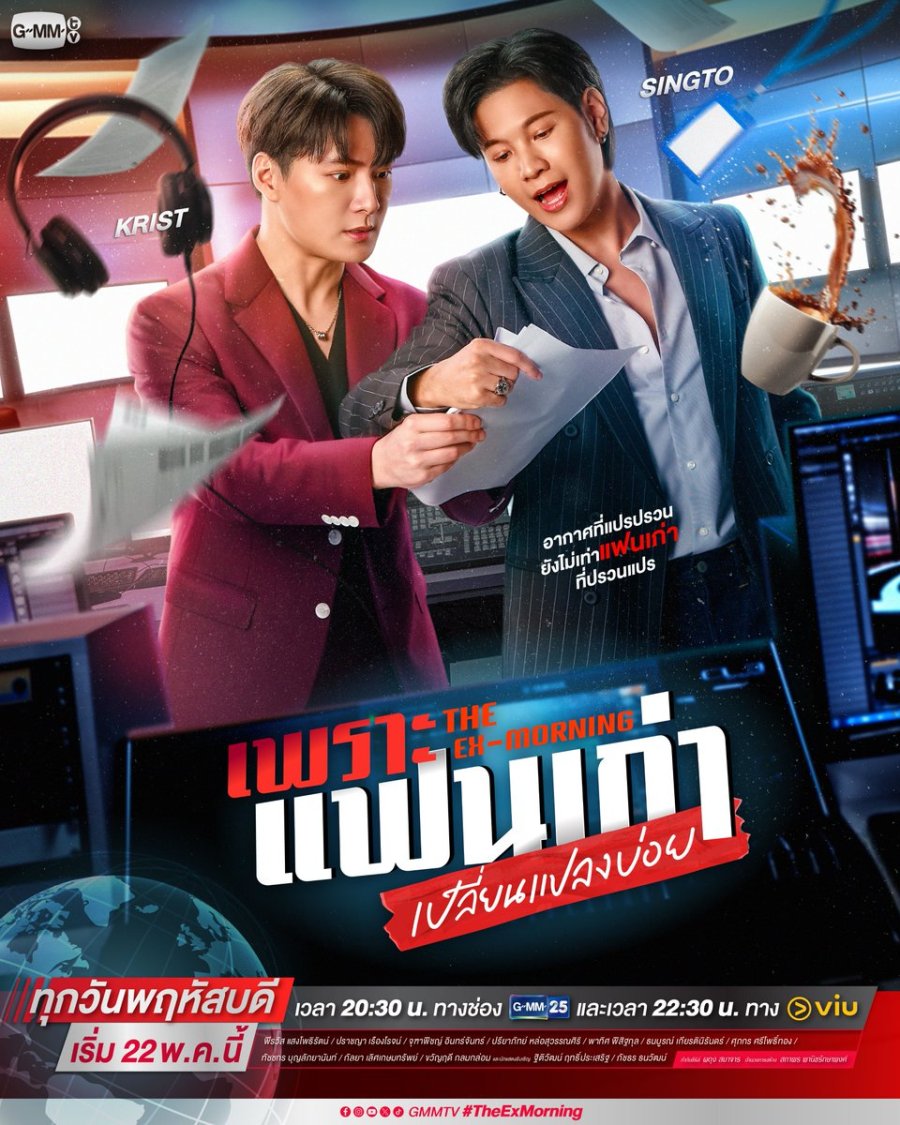 The Ex-Morning poster