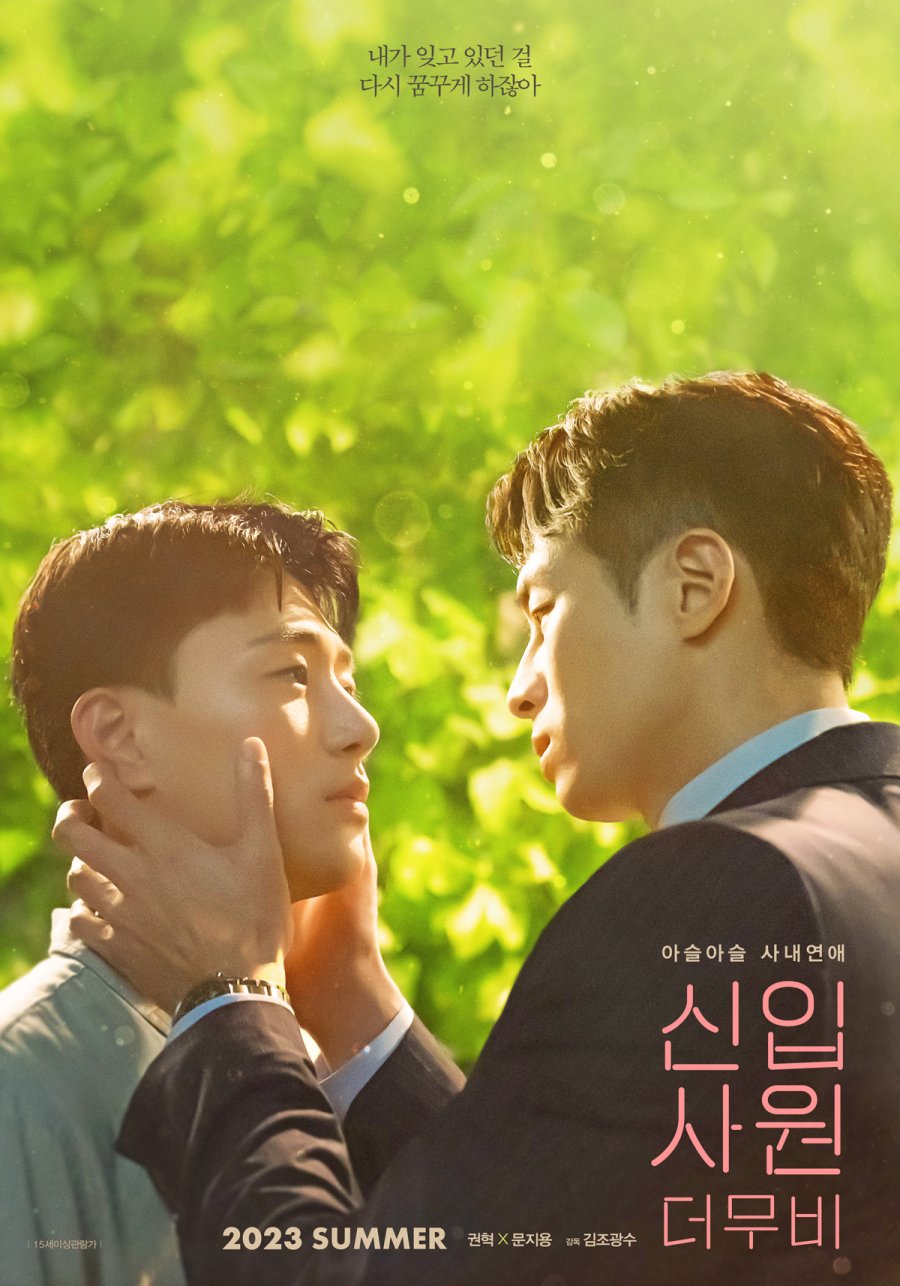 The New Employee (Movie) poster