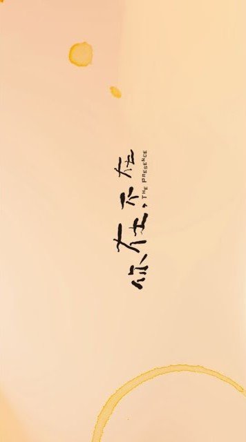 The Presence poster