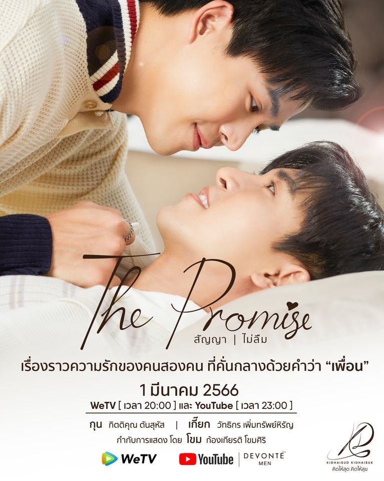 The Promise poster