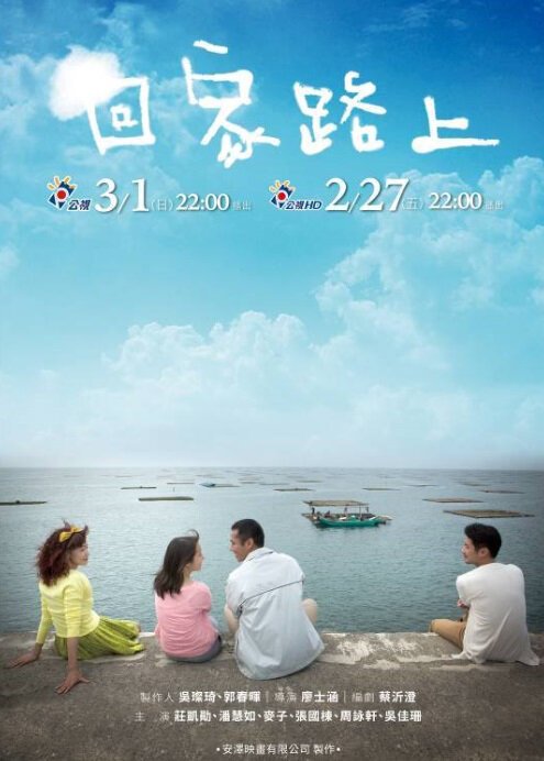 The Road Home poster