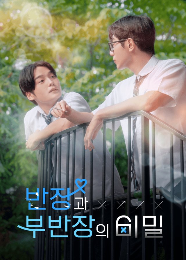 The Secret of Male Students poster