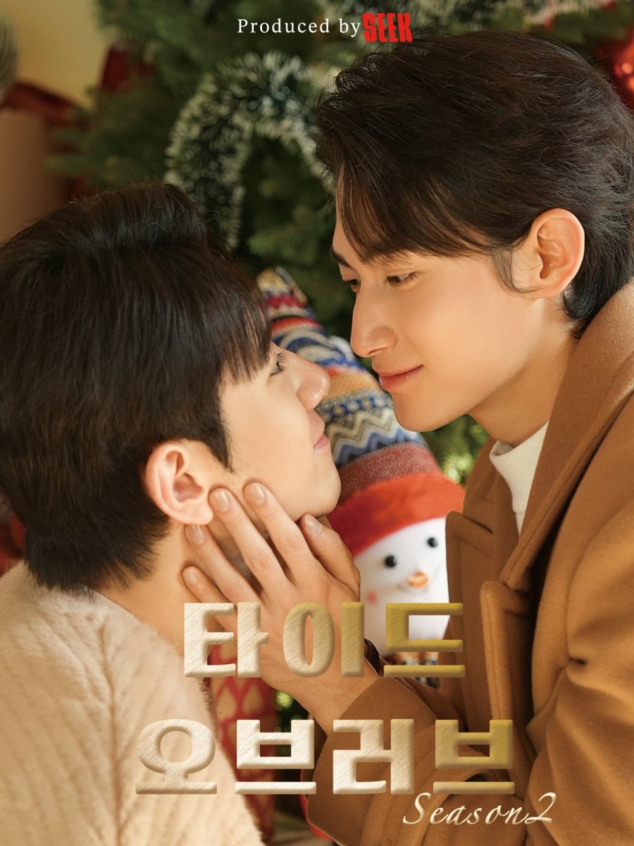 Tide of Love Season 2 poster