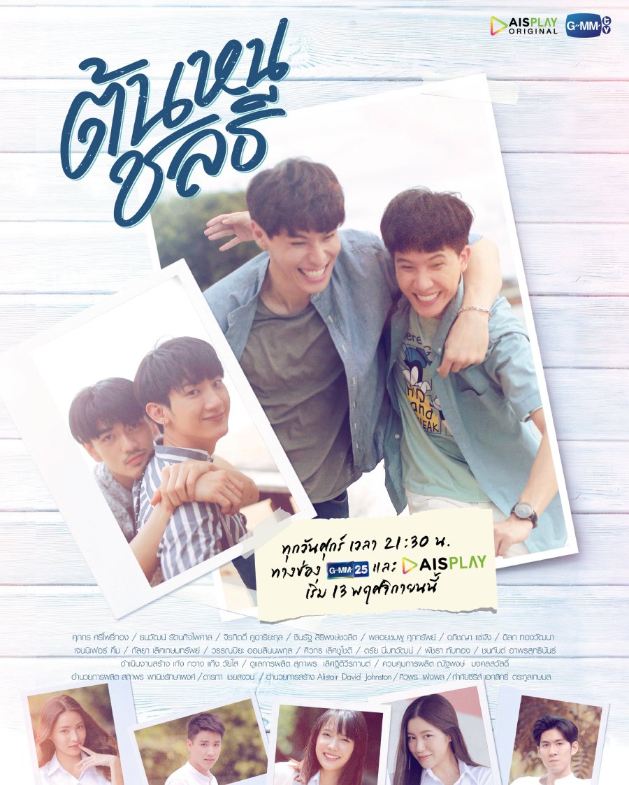 Tonhon Chonlatee poster
