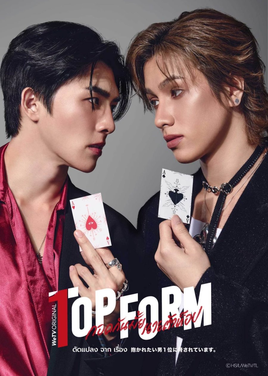 Top Form poster
