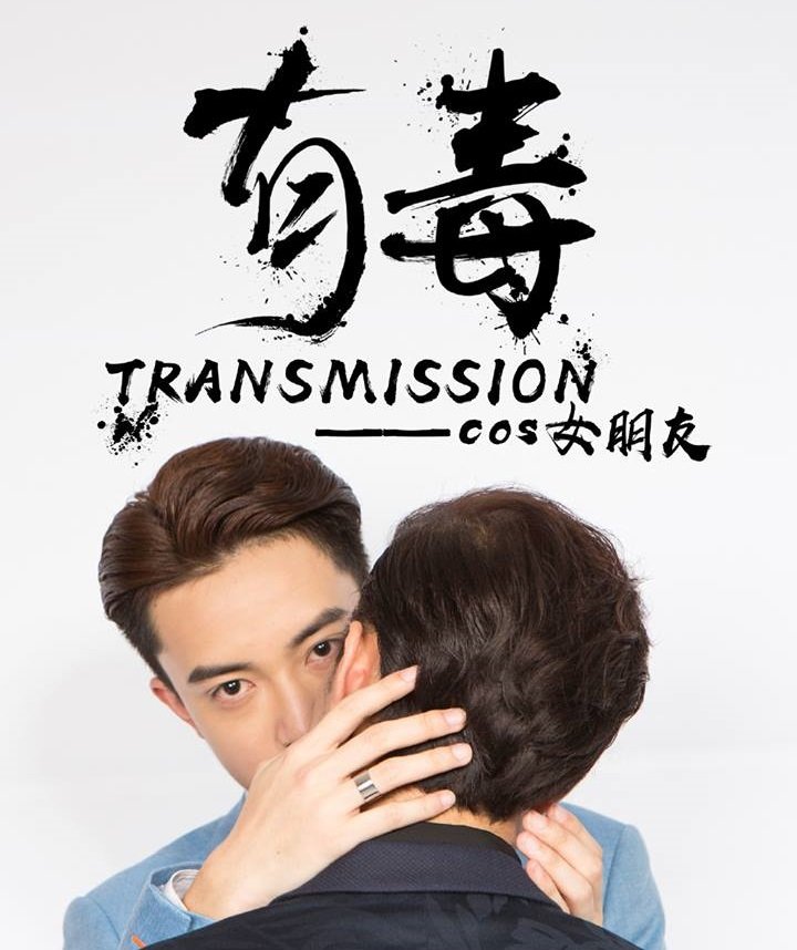 Transmission poster