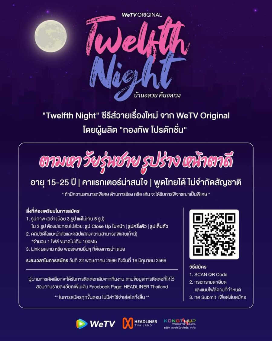 Twelfth Night poster