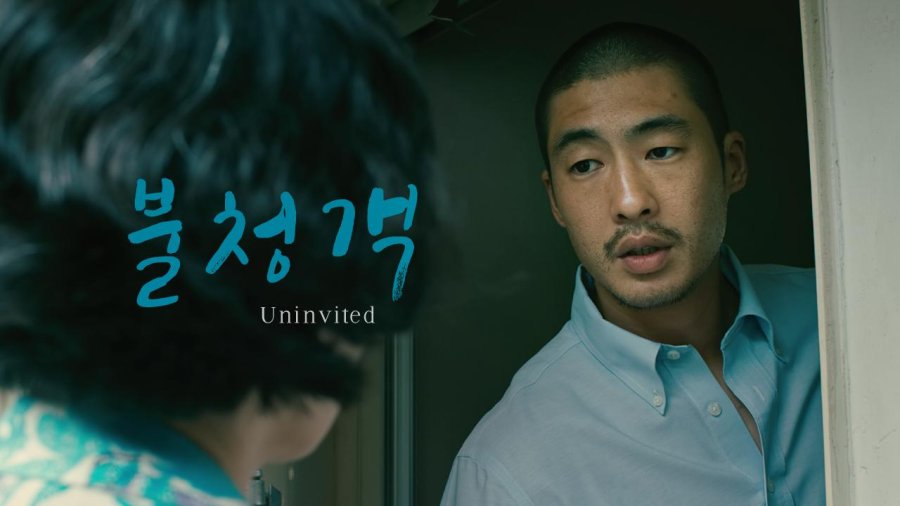 Uninvited poster