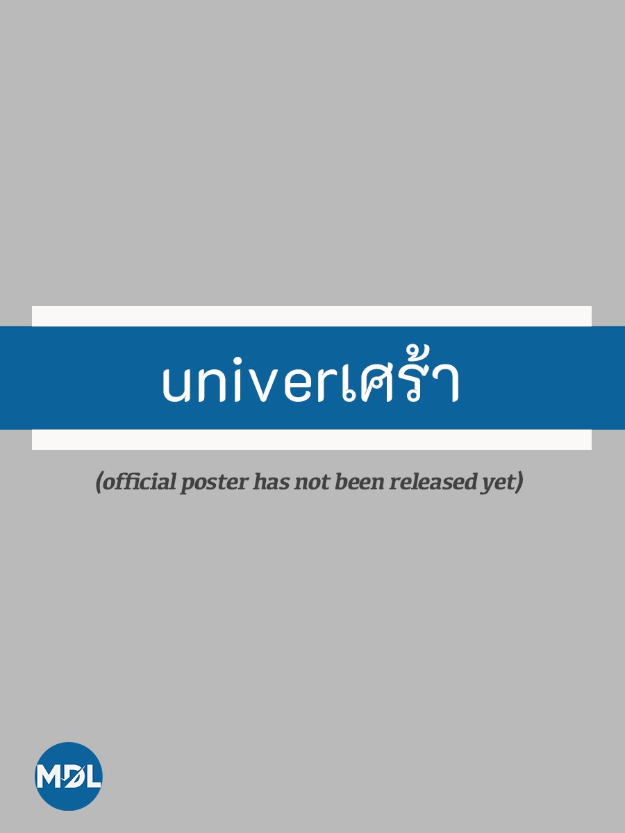 UniverSad poster