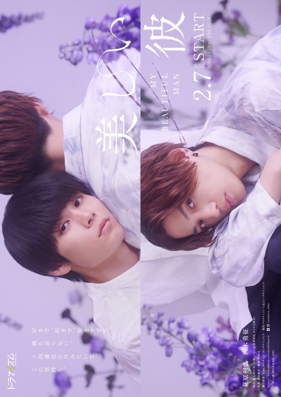 My Beautiful Man Season 2 poster
