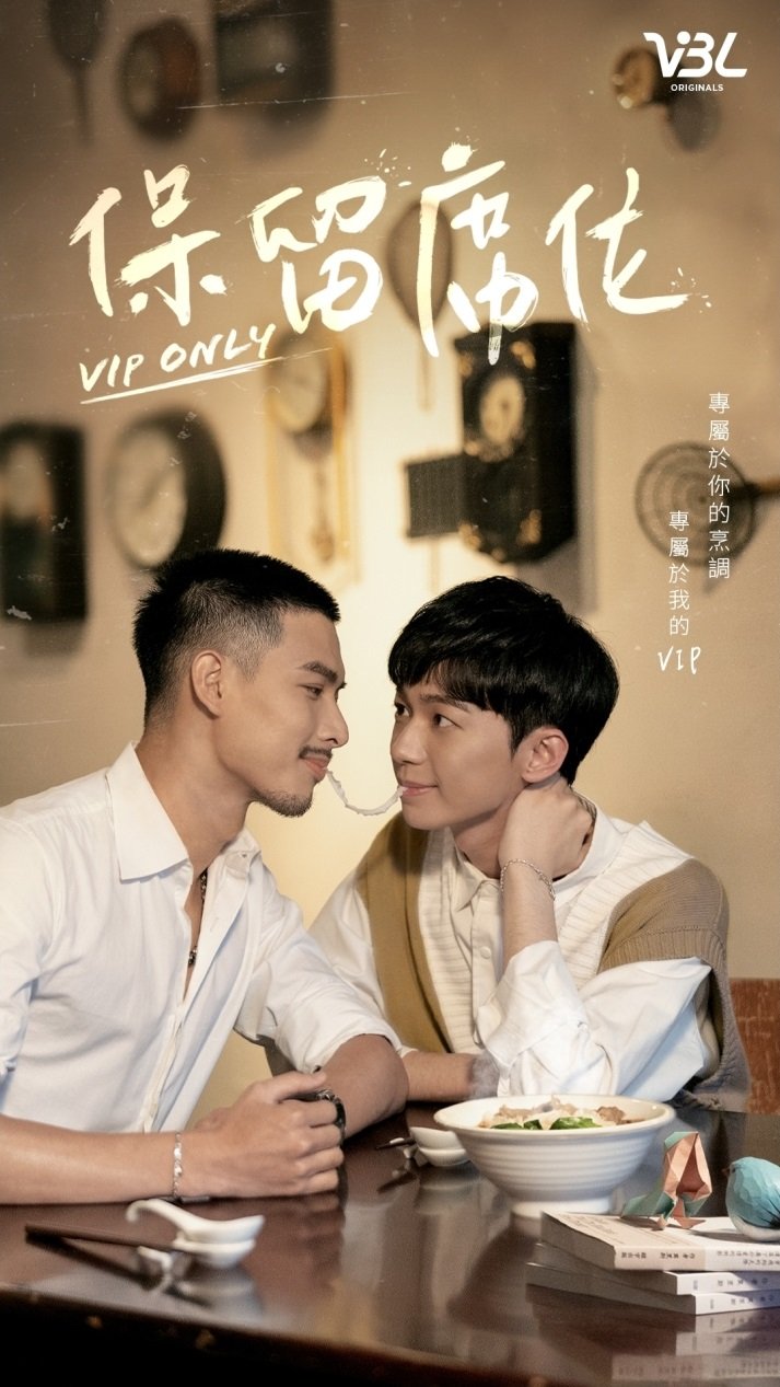 VIP Only poster