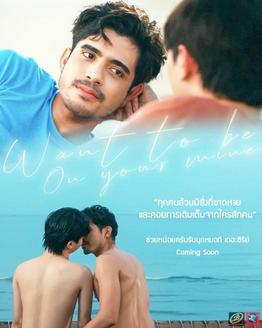 Want to Be on Your Mind poster