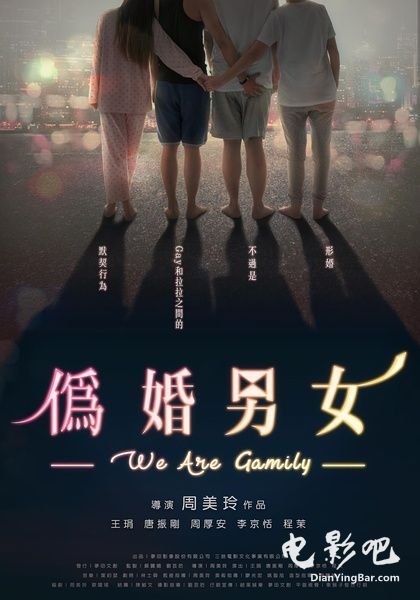 We Are Gamily poster