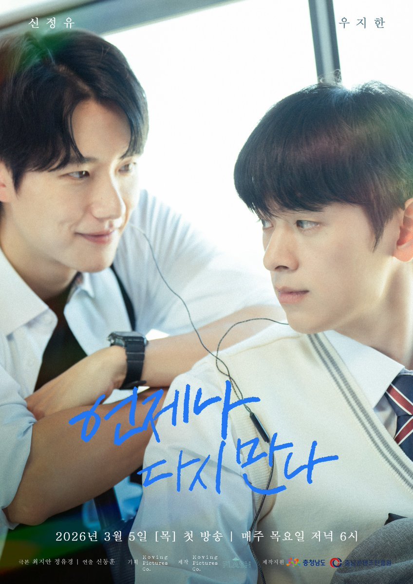 Always Meet Again poster
