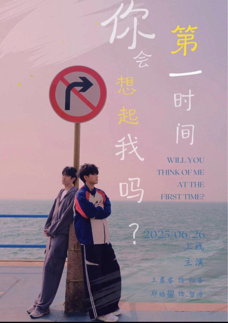 Will You Think of Me at the First Time? poster