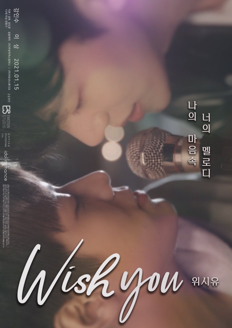 Wish You: Your Melody From My Heart (Movie) poster