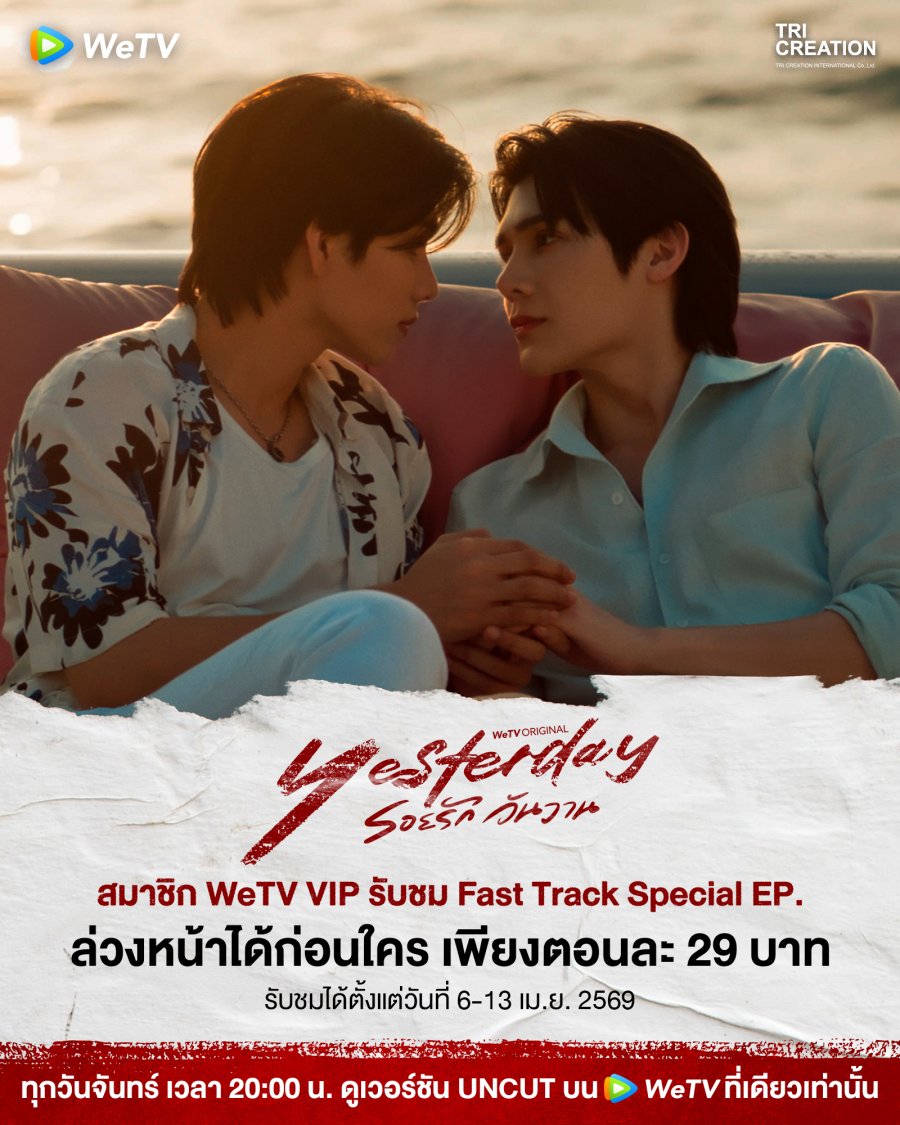Yesterday Special EP poster