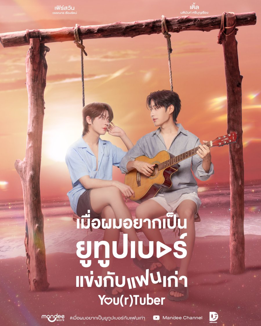 You(r)Tuber poster