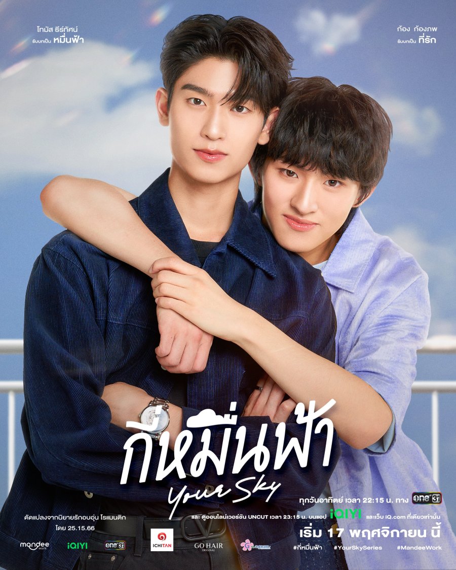 Your Sky: Uncut poster
